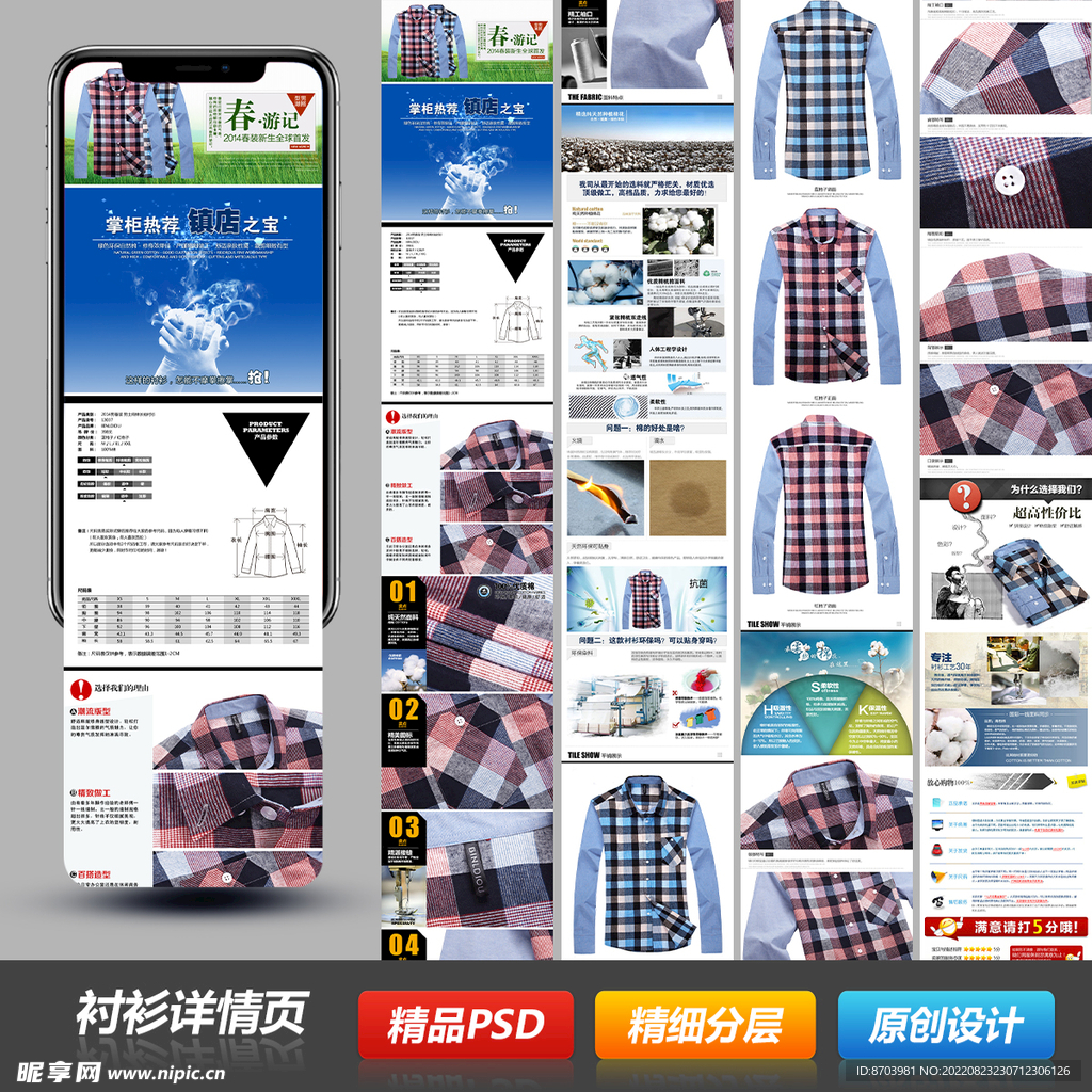 男士衬衫详情页模板