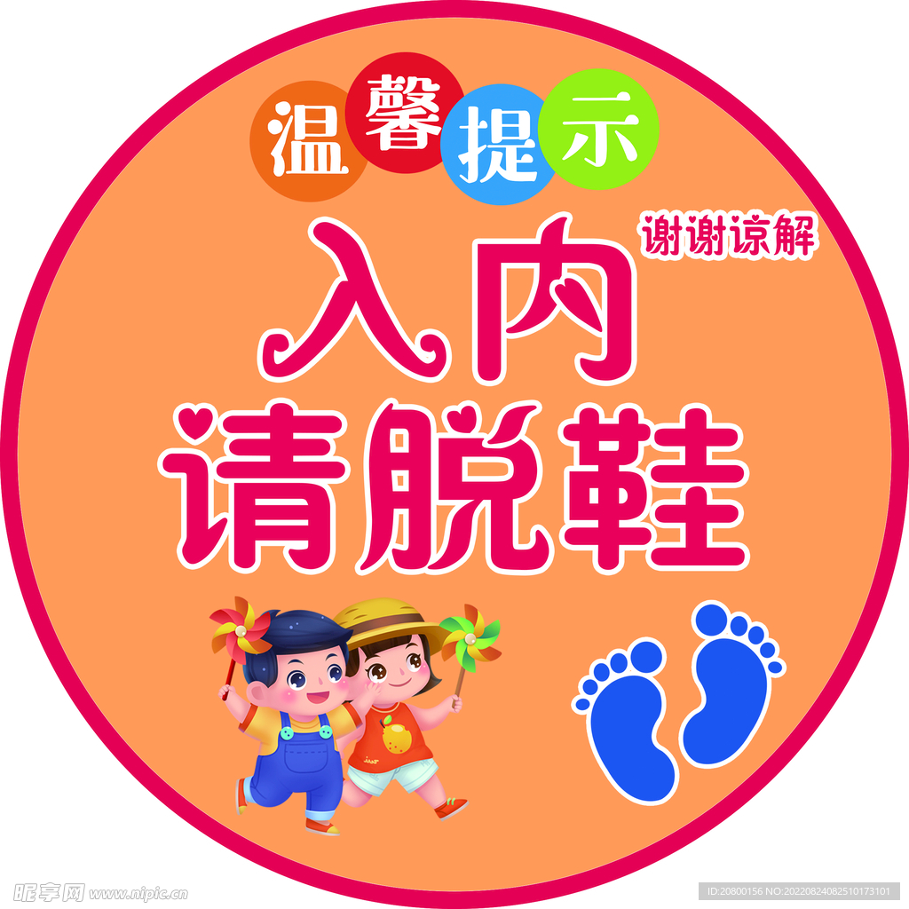 入内请脱鞋