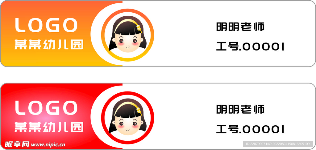 幼师工作牌
