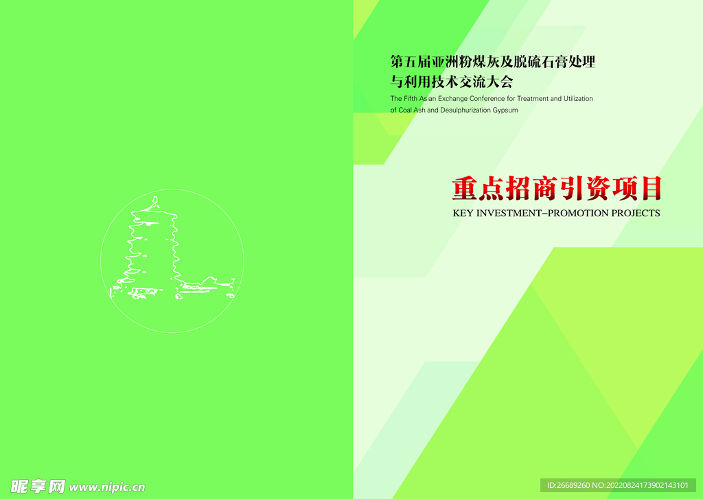 绿色招商画册封面