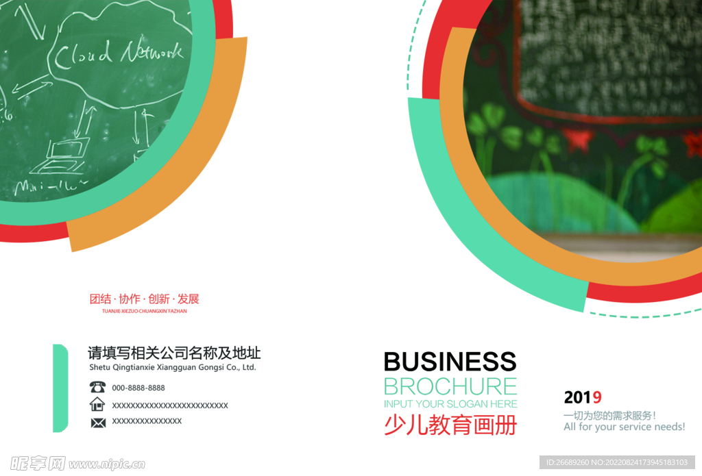 少儿教育画册封面