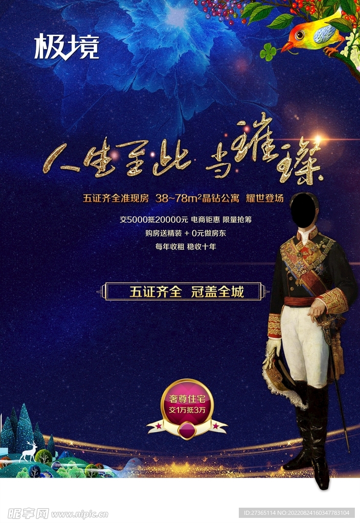 地产海报