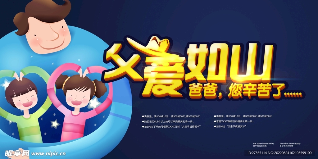 父亲节海报