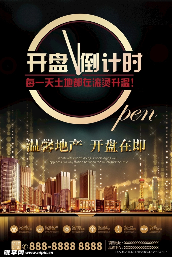 地产海报