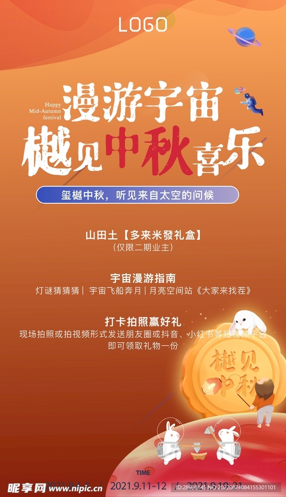 中秋节活动商场购物促销活动