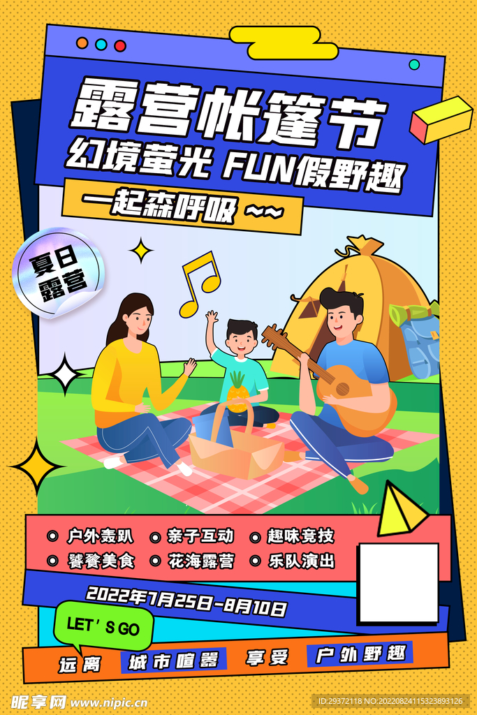 简约露营帐篷节夏日露营海报