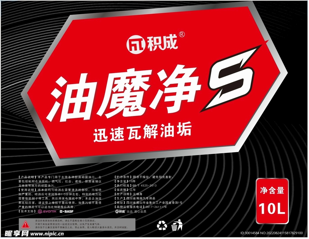 厨房去油污10升装