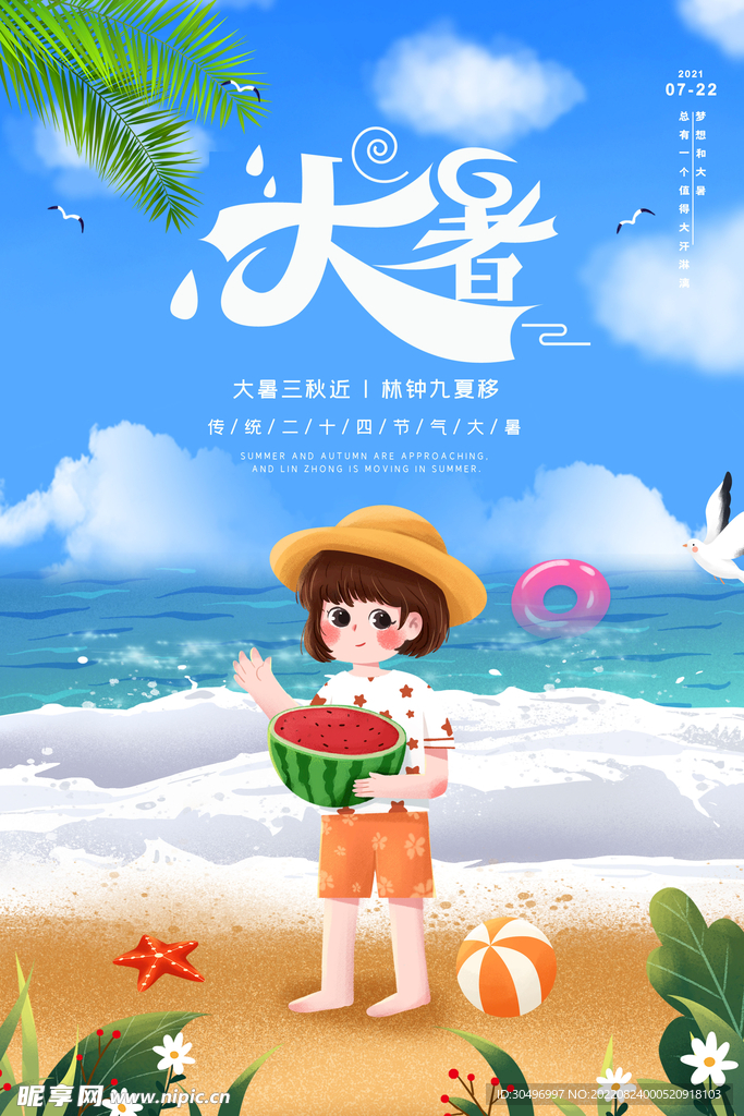 二十四节气大暑海报