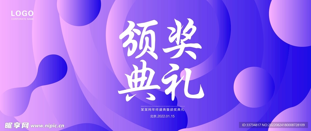 蓝色科技年会暨颁奖典礼