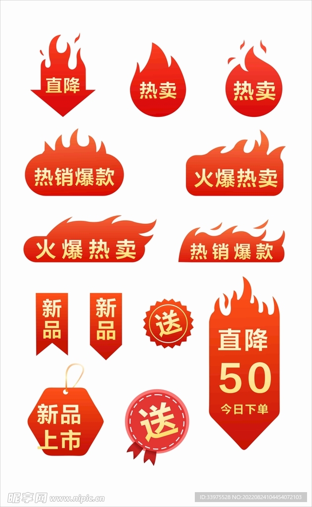 促销火焰标签
