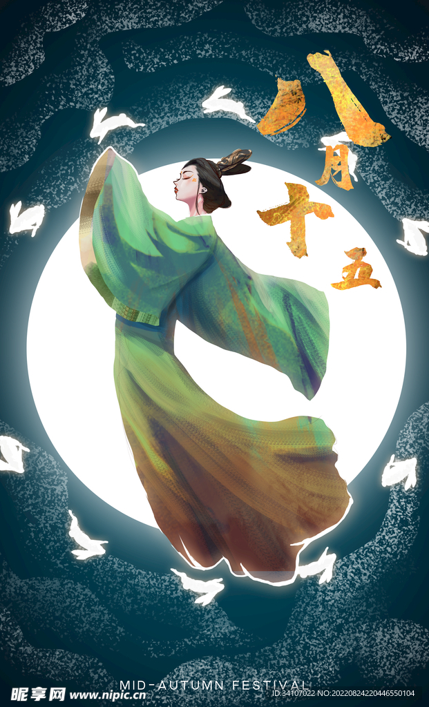 中秋节嫦娥奔月