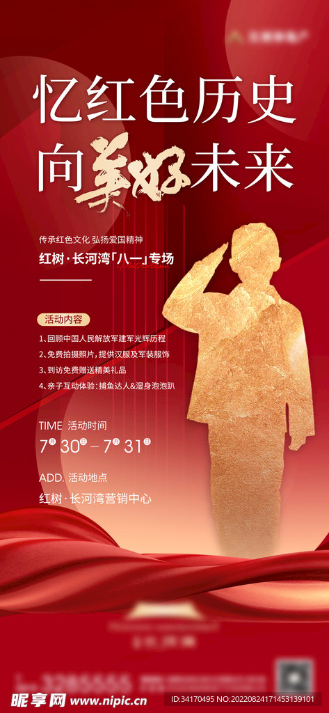 地产暖场活动海报