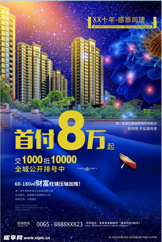 房地产商铺海报