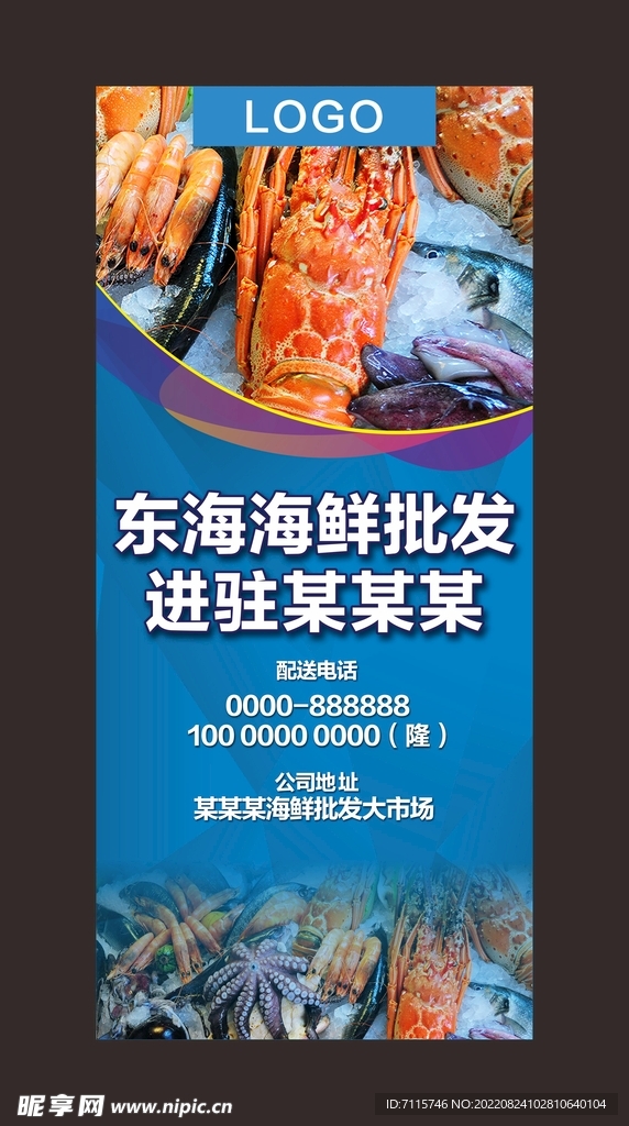 海鲜批发入驻微海报