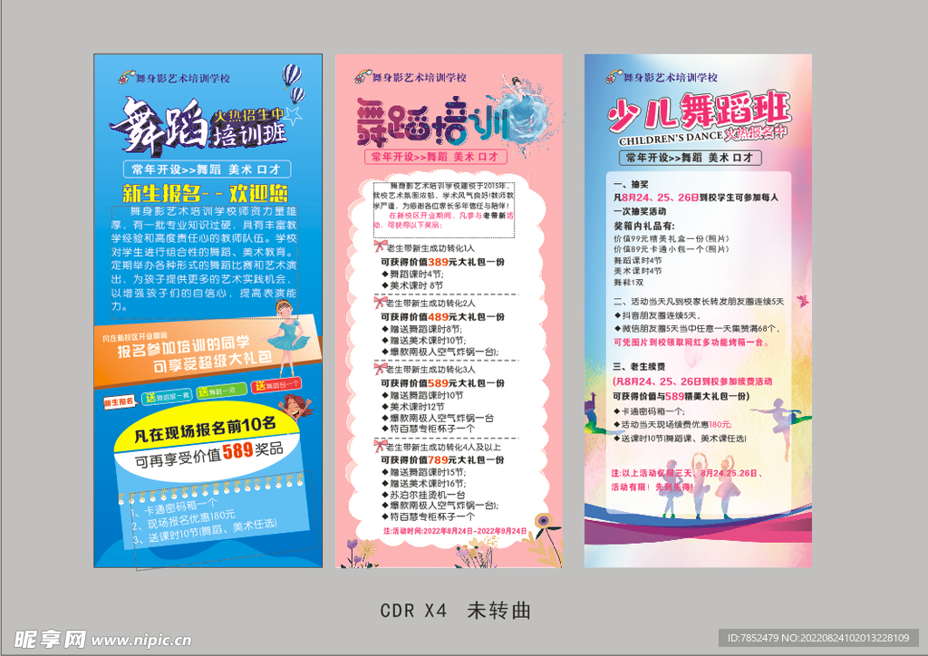 舞蹈培训班展架