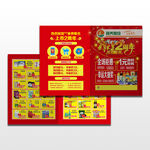 超市DM宣传页