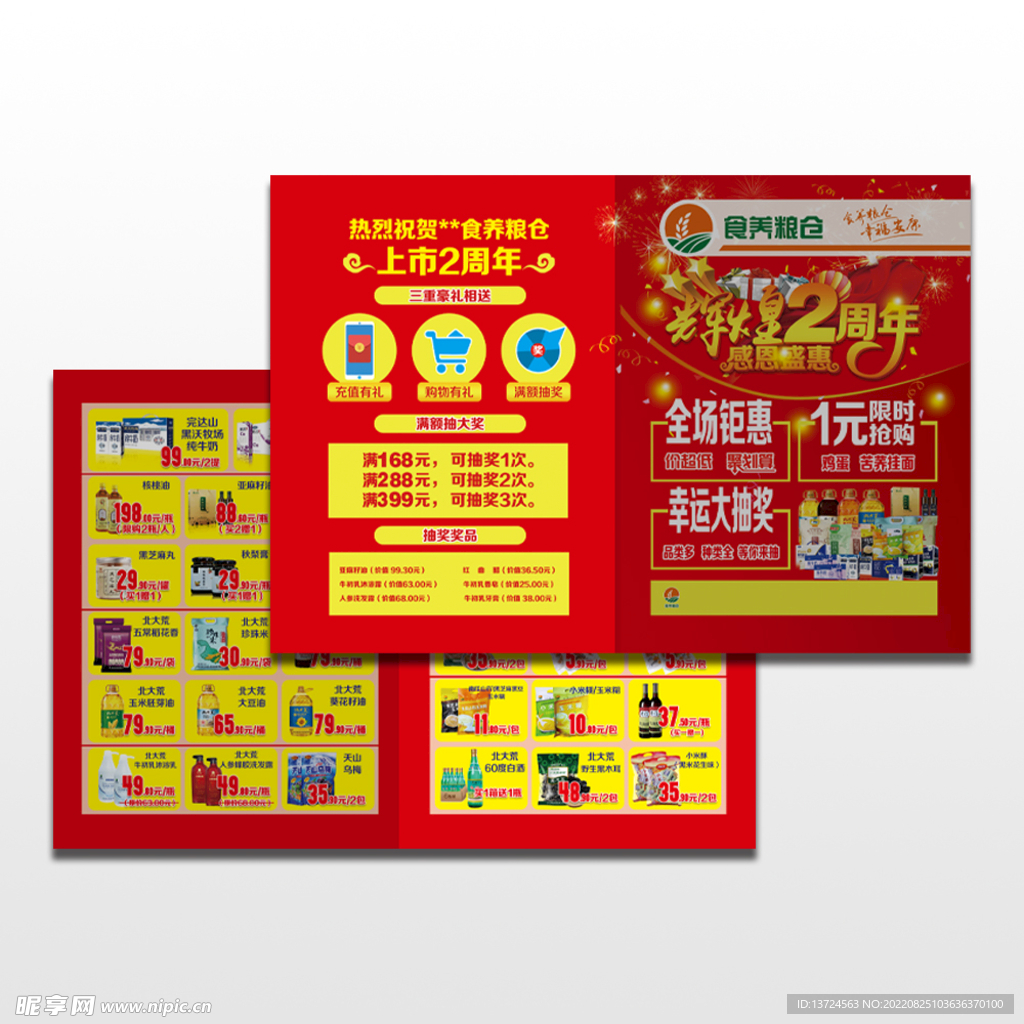 超市DM宣传页
