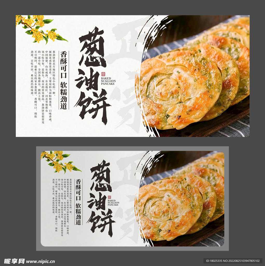葱油饼  小吃店海报 美食展板
