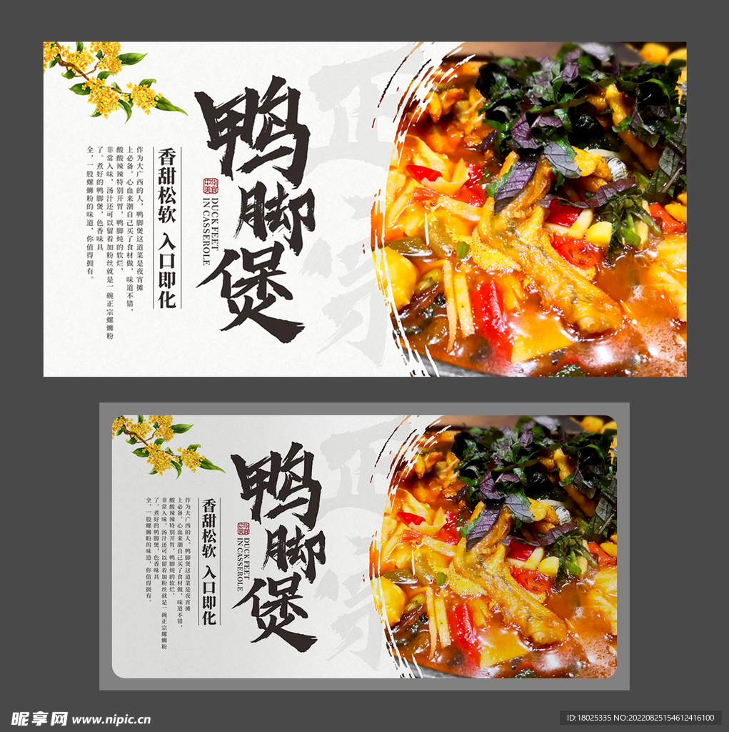 田螺鸭脚煲 螺蛳鸭脚 餐饮海报