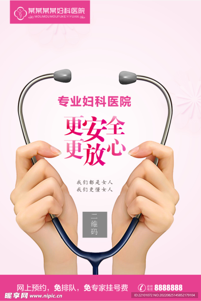 妇科形象海报