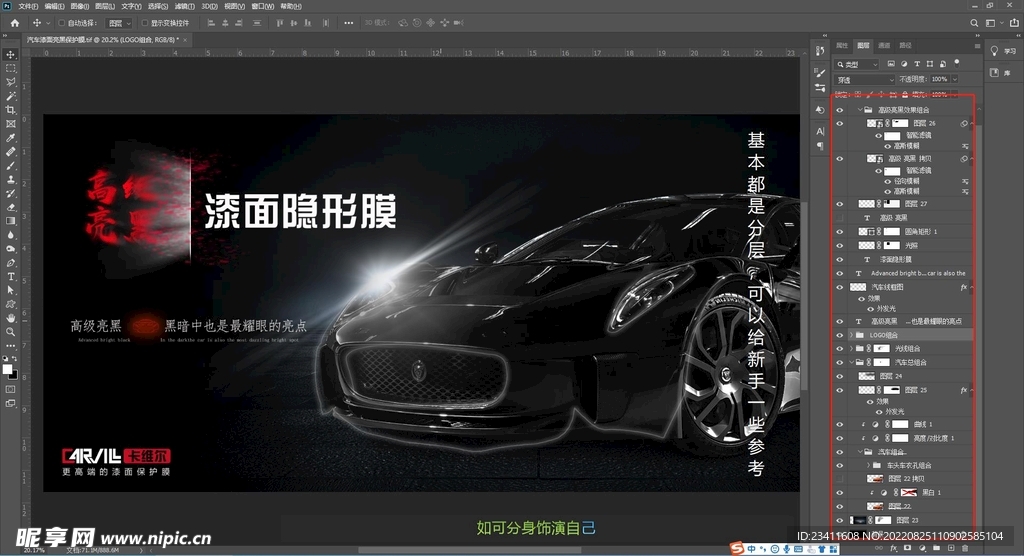 汽车漆面亮黑保护膜