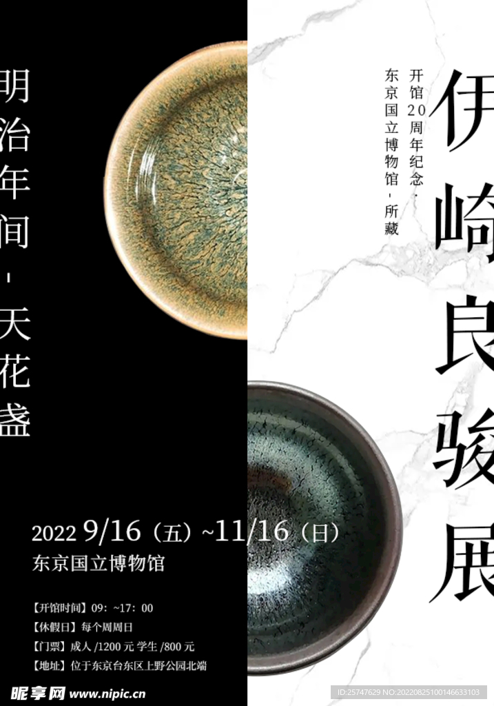 陶瓷展览海报