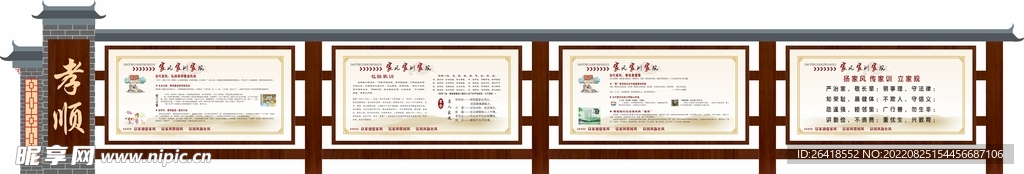 家风宣传栏