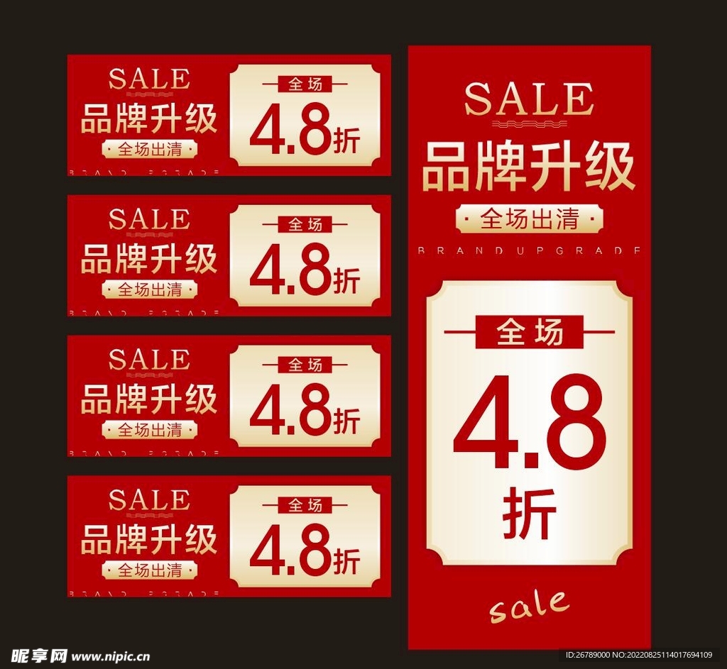 SALE 品牌升级