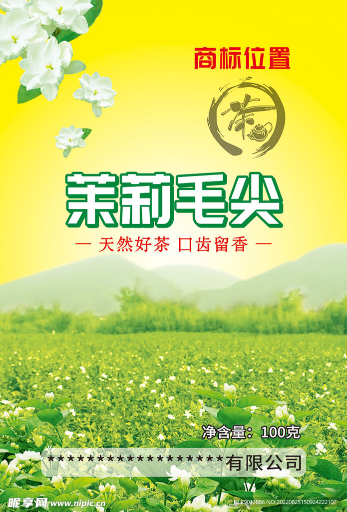 茶叶包装平面图