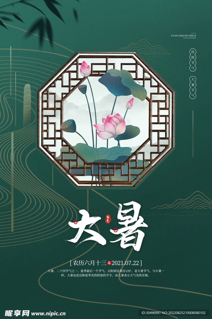二十四节气大暑海报