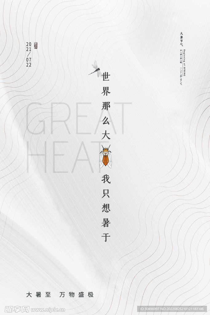 二十四节气大暑海报