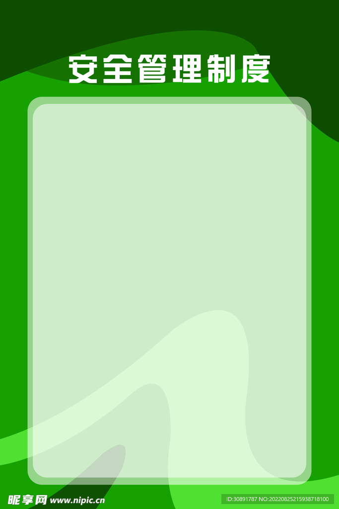 绿色 制度 展板