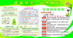食品安全宣传栏