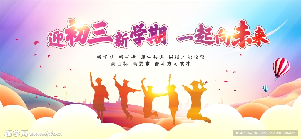 开学迎新生展板背景