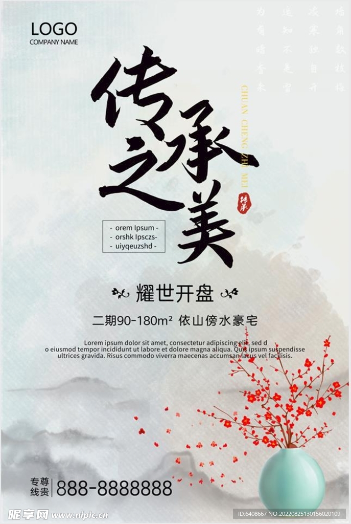 传承梅花房地产