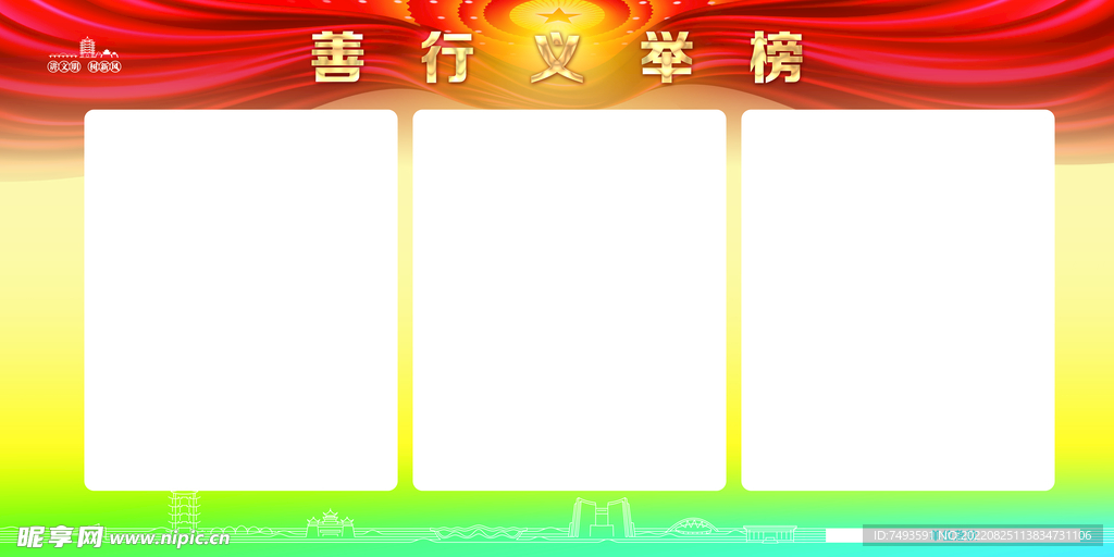 先进模范事迹宣传栏