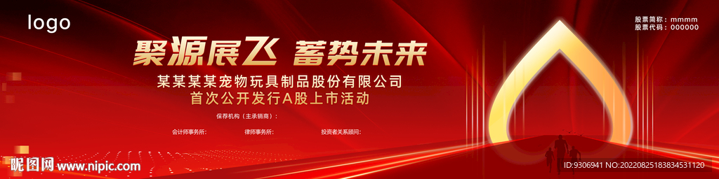 红色大气会议背景