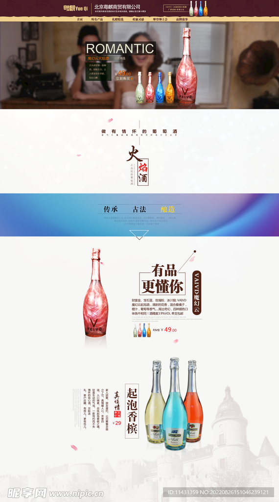 红酒淘宝装修主页图片