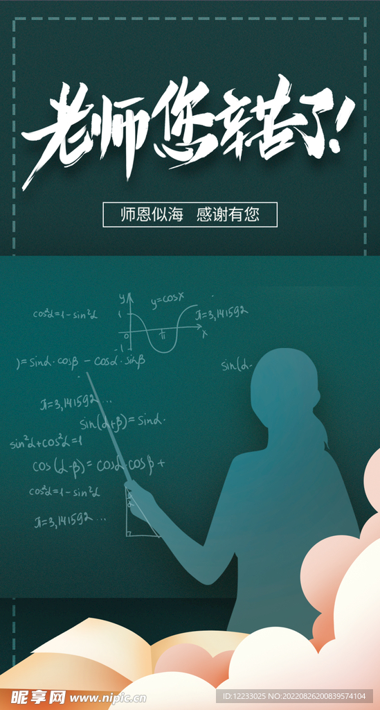 教师节老师海报贺卡