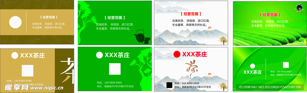 茶叶名片