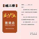 蛙二爷美蛙火锅邀请函