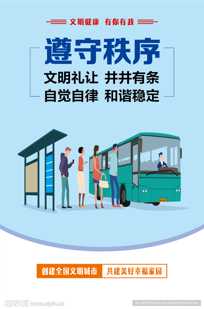 精神文明 展板 公益 创卫