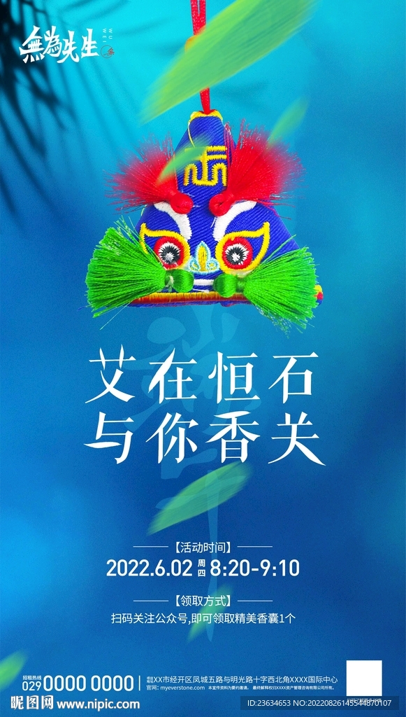 端午送香包海报  