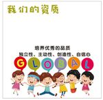 我们的资质  幼儿园文化墙