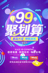 99划算节
