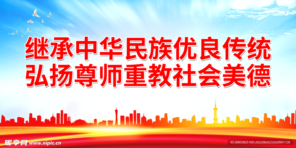 弘扬尊师重教社会美德