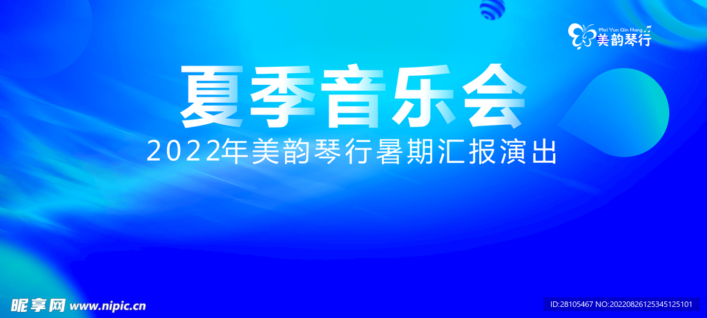 汇报演出舞台背景