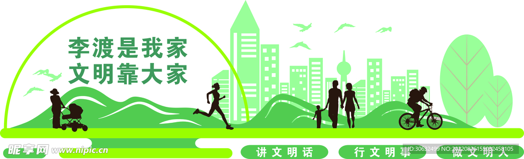 文明城市形象墙