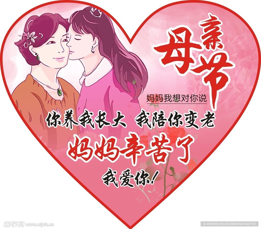 母亲节异形吊牌