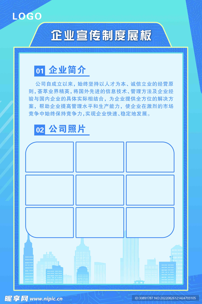 蓝色 制度 展板